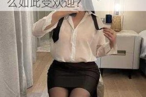 旧内衣办公室 1～3 卷为什么如此受欢迎？