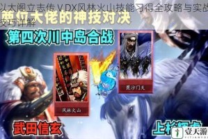 以太阁立志传ⅤDX风林火山技能习得全攻略与实战技巧详解