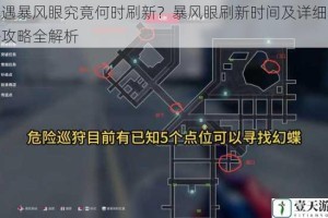 光遇暴风眼究竟何时刷新？暴风眼刷新时间及详细玩法攻略全解析