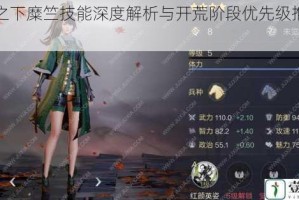 鸿图之下糜竺技能深度解析与开荒阶段优先级推荐指南