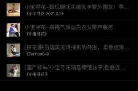 小宝探花的渠道在哪里？如何找到还有用的？