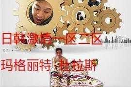 日韩高清一区二区，为何如此受欢迎？