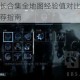 光环士官长合集全地图经验值对比分析及高效刷图推荐指南