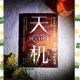 异形隔离通关全攻略：资深玩家实战技巧与生存法则深度解析