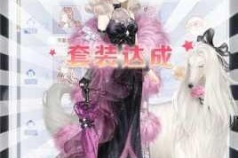 奇迹暖暖轻甜舞步套装外观属性详解与获取方式全攻略指南