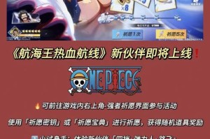 航海王热血航线巨型角色解析高人气伙伴体型答案与技巧全揭秘
