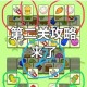 我去还有这种操作2第三十九关通关攻略详解 轻松过关技巧与步骤解析