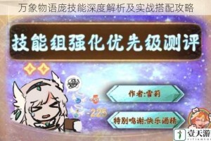 万象物语庞技能深度解析及实战搭配攻略