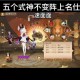 阴阳师电脑版模拟器赠送式神方法详解与操作步骤指南
