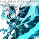 命运冠位指定圣诞主题活动攻略大全从者选择与高难本打法图文详解