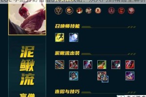 LOL 手游打野盲僧的玩法攻略：从入门到精通全解析