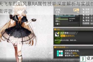 天天飞车烈焰风暴RA属性技能深度解析与实战性能全面评测