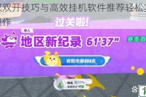 凤凰无双双开技巧与高效挂机软件推荐轻松实现多账号同步操作