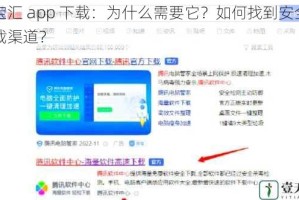 聚宝汇 app 下载：为什么需要它？如何找到安全的下载渠道？
