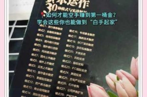 首富速成秘籍大揭秘 快速致富技巧与高效赚钱方法全解析