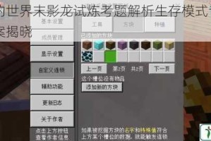 网易我的世界末影龙试炼考题解析生存模式专属交易物品答案揭晓