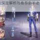 剑圣OL全职业深度解析与推荐新手老手必看的最强角色选择指南