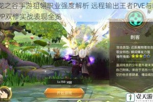 龙之谷手游狙翎职业强度解析 远程输出王者PVE与PVP双修实战表现全览