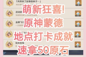 原神未知之星任务速通指南 陨星谜题全流程解析与奖励获取技巧