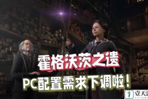 霍格沃茨之遗PC版配置需求全面解析与性能优化建议指南