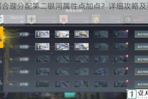 如何合理分配第二银河属性点加点？详细攻略及要点剖析