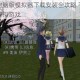王牌高校电脑版模拟器下载安装全攻略 手把手教你畅玩高校模拟游戏