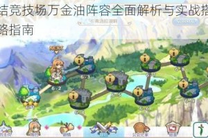 公主连结竞技场万金油阵容全面解析与实战搭配一网打尽攻略指南