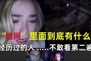 今日黑料暗网：揭开网络背后的隐秘世界