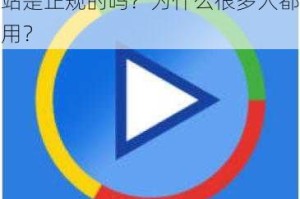 AV 天堂影音先锋 AV 色资源网站是正规的吗？为什么很多人都在使用？