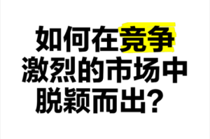 人人从众影视传媒有限公司：如何在激烈的市场竞争中脱颖而出？