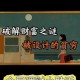 死神财富之谜探秘 解析其经济来源与资金运作方式