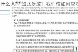 为什么 APP 如此泛滥？我们该如何应对？