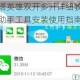 塔塔英雄双开多开详细教程及助手工具安装使用指南