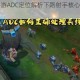 英雄联盟手游ADC定位解析下路射手核心打法与角色详解