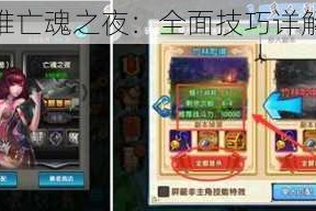 太极熊猫困难亡魂之夜：全面技巧详解与实战攻略