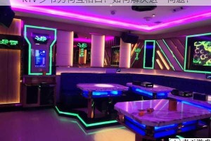 KTV 少爷为何互相口？如何解决这一问题？