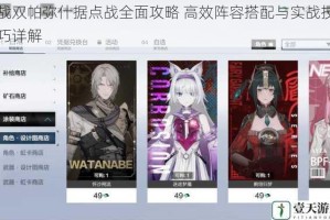 战双帕弥什据点战全面攻略 高效阵容搭配与实战技巧详解