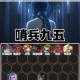 弹力果冻虚空极难模式高效通关技巧阵容搭配与实战心得详解