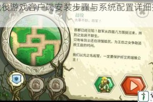 皇家战役游戏客户端安装步骤与系统配置详细操作教程