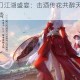 天涯明月刀江湖盛宴：击酒传花共醉天涯 琼觞飞盏尽享豪情