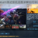 永劫无间Steam测试报名流程详解如何申请参与及步骤说明
