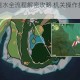 原神荒海退水全流程解密攻略 机关操作技巧与任务步骤详解