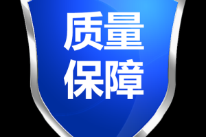 国产精品区一的产品质量如何保障？