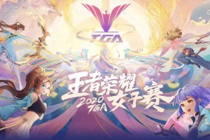 王者荣耀TGA四月第三周周赛前瞻RNG突围关键战群雄争霸谁将主宰赛场