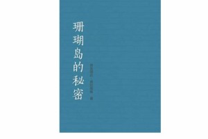 如何获得以珊瑚岛蓄力 5 为特点的鱼竿？其获取途径大揭秘