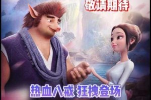 八戒八戒网剧在线观看免费？为什么要付费？哪里可以免费观看？