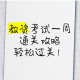 最囧大脑第22关通关技巧全关卡图文攻略详解 手把手教你轻松过关秘籍
