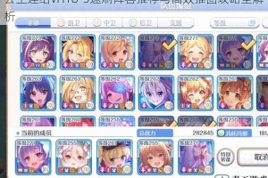 公主连结VH18-3速刷阵容推荐与高效推图攻略全解析