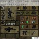 逃离塔科夫海岸线萌新跑刀秘籍：零基础速通路线与高效发育技巧全解析