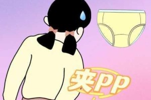 女人脱内裤时会遇到哪些尴尬情况？如何解决？